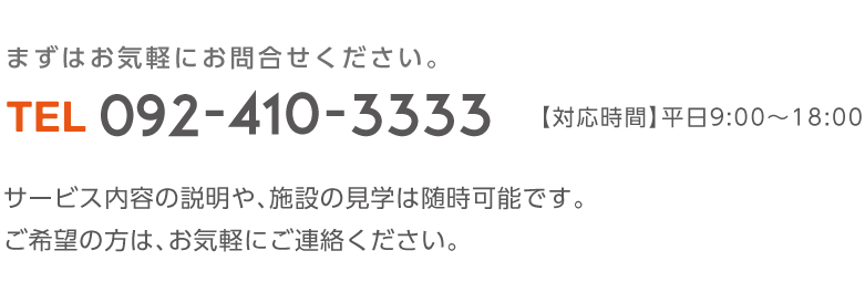 お気軽にお問合せください。
