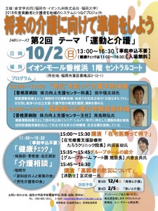 「将来の介護に向けて準備をしよう」第2回